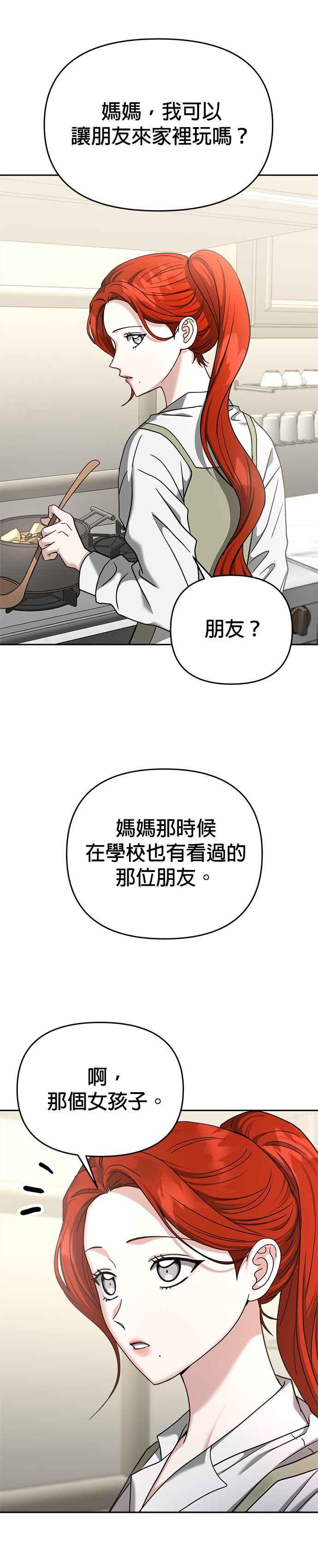 《以恶魔之名呼唤我》第2部 第25话 驯服4 第44页