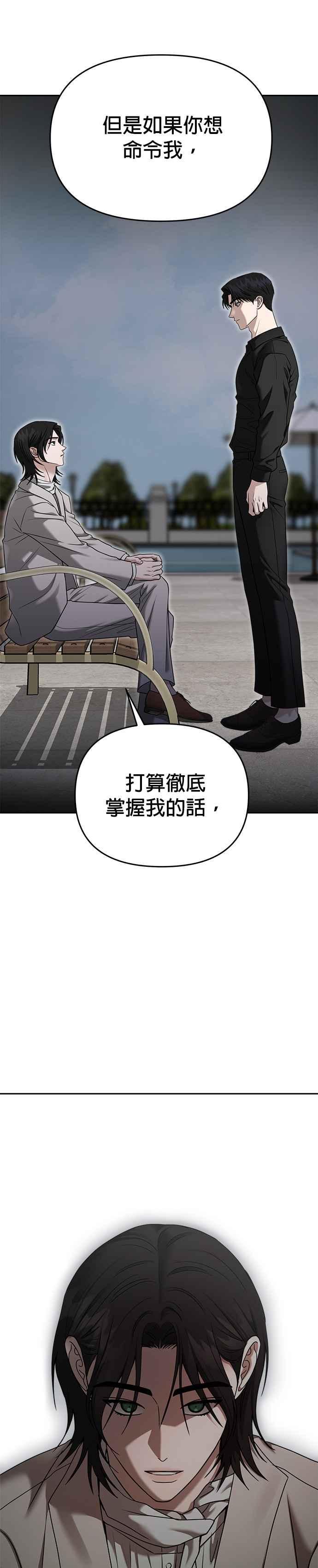 《以恶魔之名呼唤我》第2部 第25话 驯服4 第35页