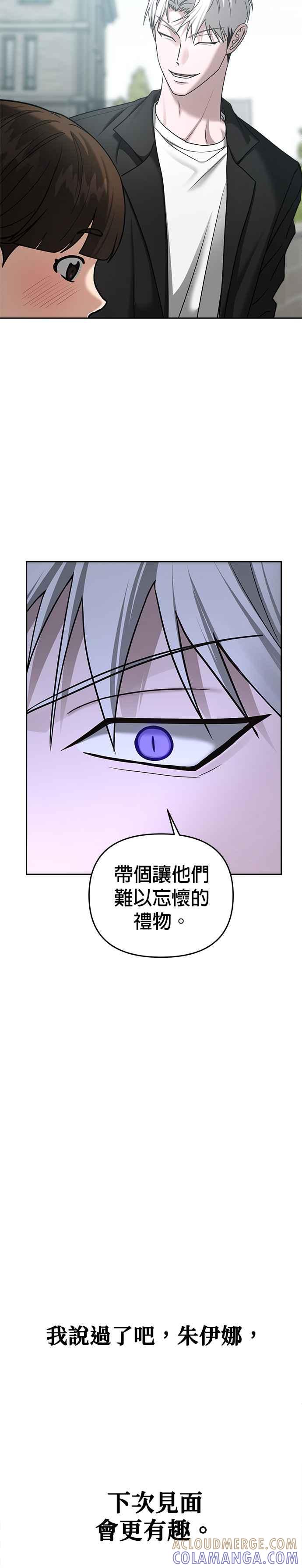 《以恶魔之名呼唤我》第2部 第26话 觉醒 第3页