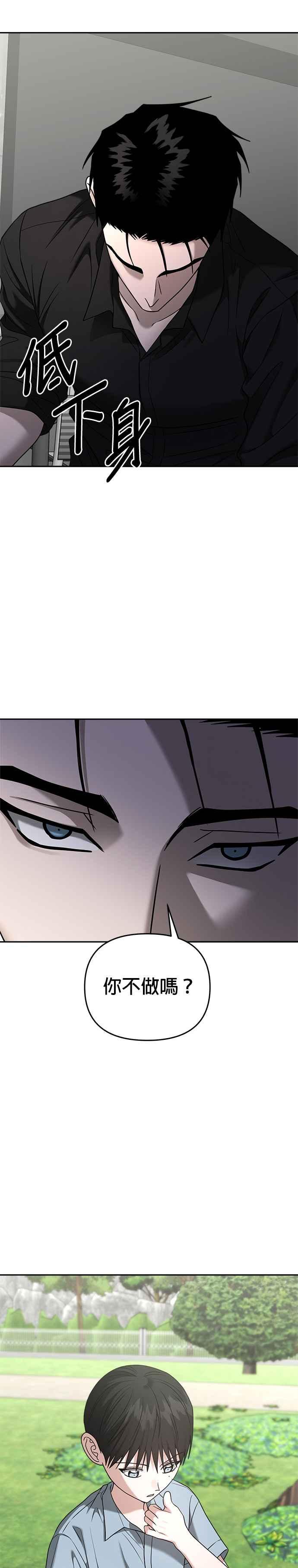 《以恶魔之名呼唤我》第2部 第26话 觉醒 第20页