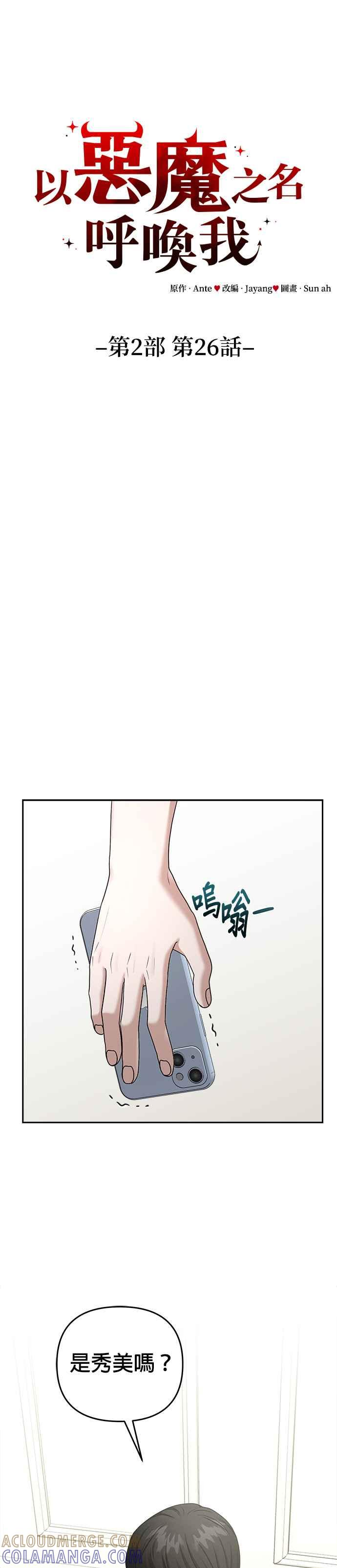 《以恶魔之名呼唤我》第2部 第26话 觉醒 第5页