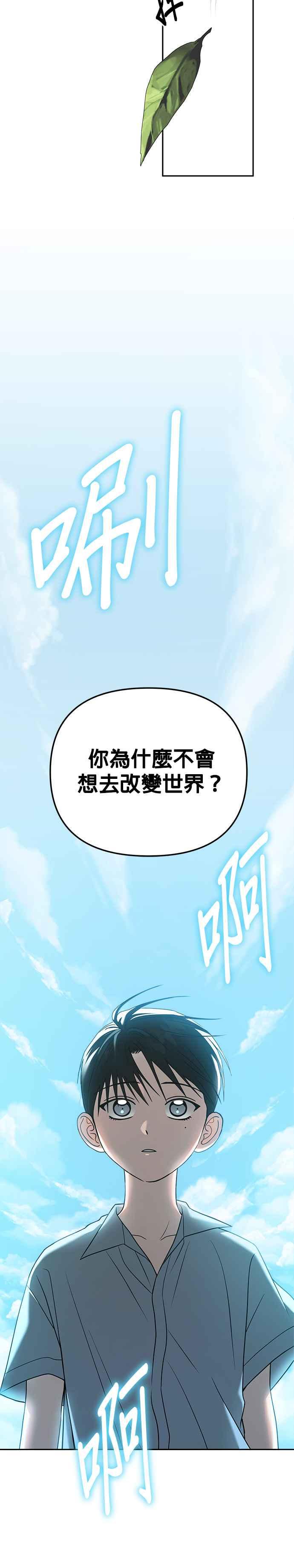《以恶魔之名呼唤我》第2部 第26话 觉醒 第26页