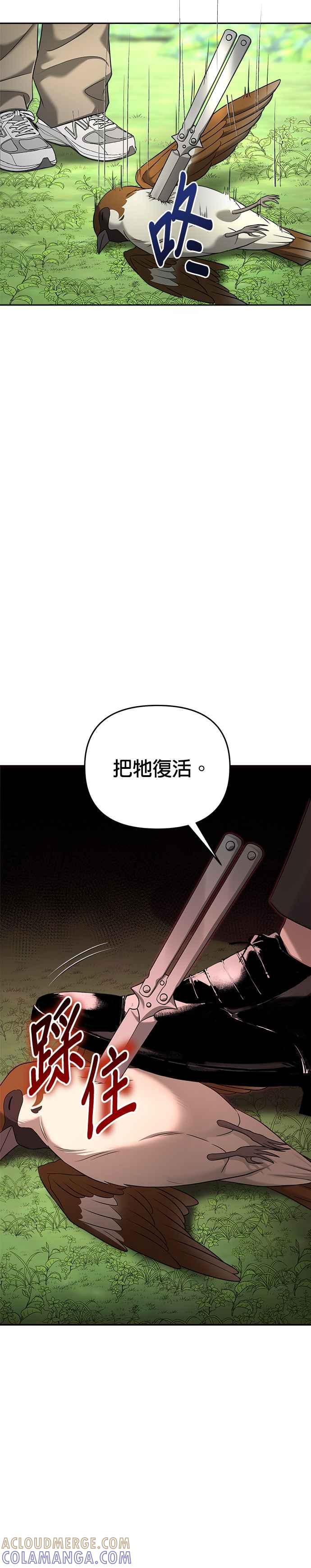 《以恶魔之名呼唤我》第2部 第26话 觉醒 第19页