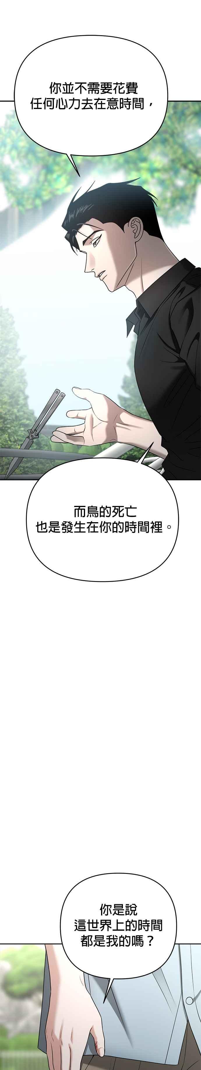 《以恶魔之名呼唤我》第2部 第26话 觉醒 第24页