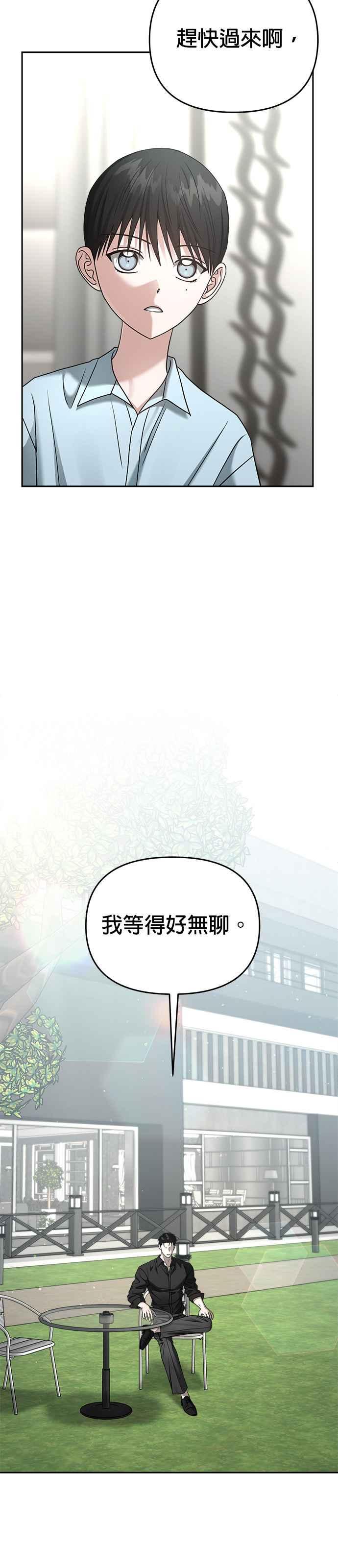 《以恶魔之名呼唤我》第2部 第26话 觉醒 第8页
