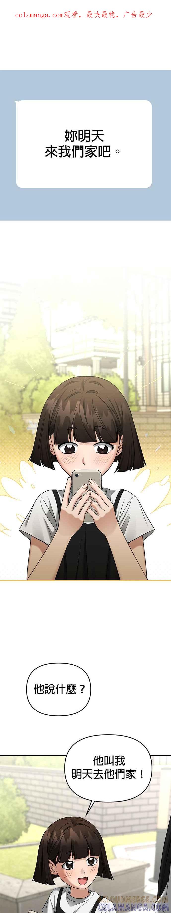 《以恶魔之名呼唤我》第2部 第26话 觉醒 第1页