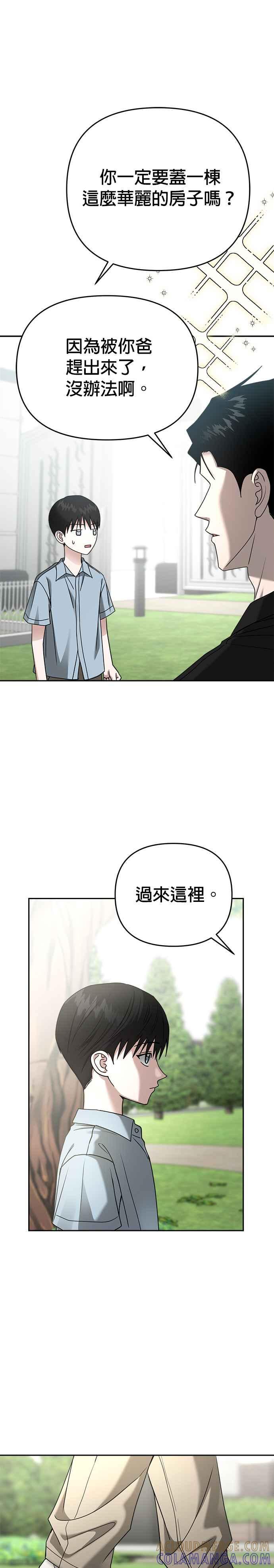《以恶魔之名呼唤我》第2部 第26话 觉醒 第9页