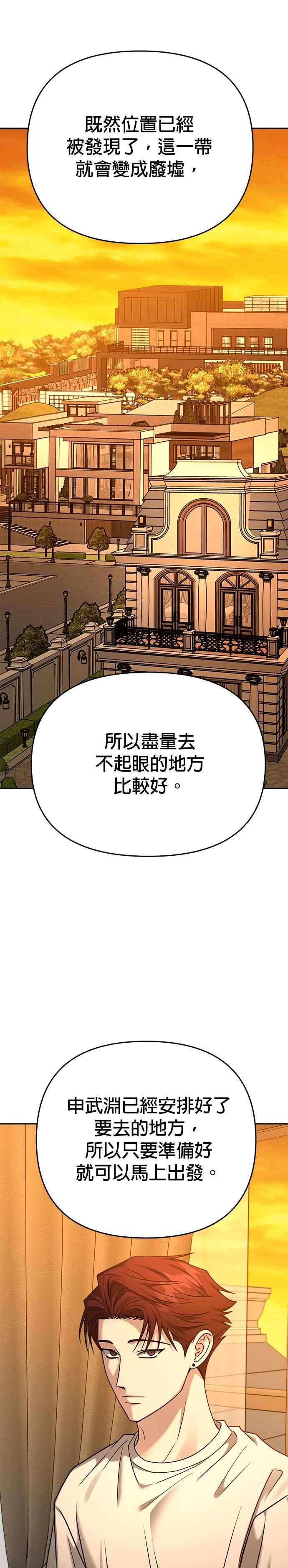 《以恶魔之名呼唤我》第2部 第27话 同伙 第36页
