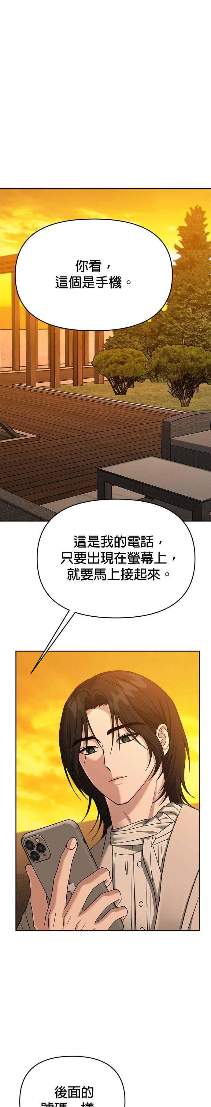 《以恶魔之名呼唤我》第2部 第27话 同伙 第26页