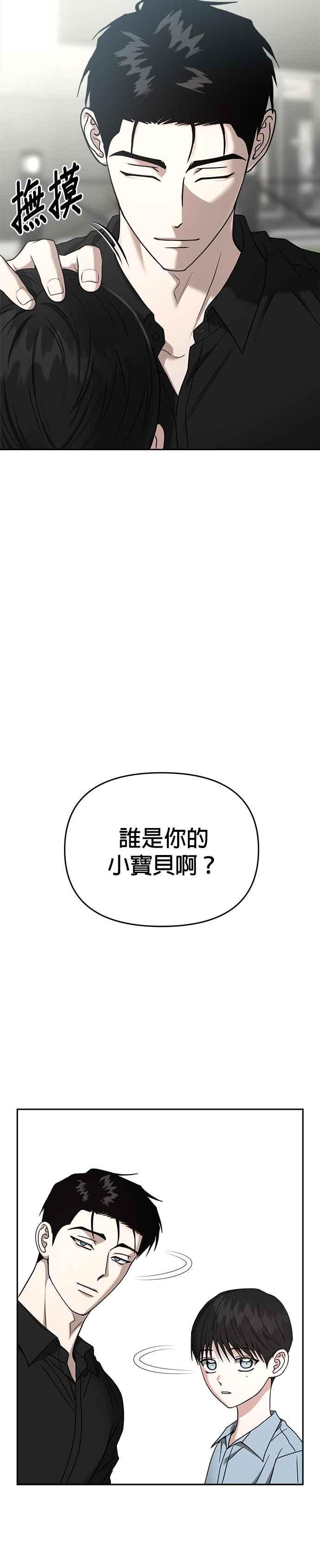 《以恶魔之名呼唤我》第2部 第27话 同伙 第12页