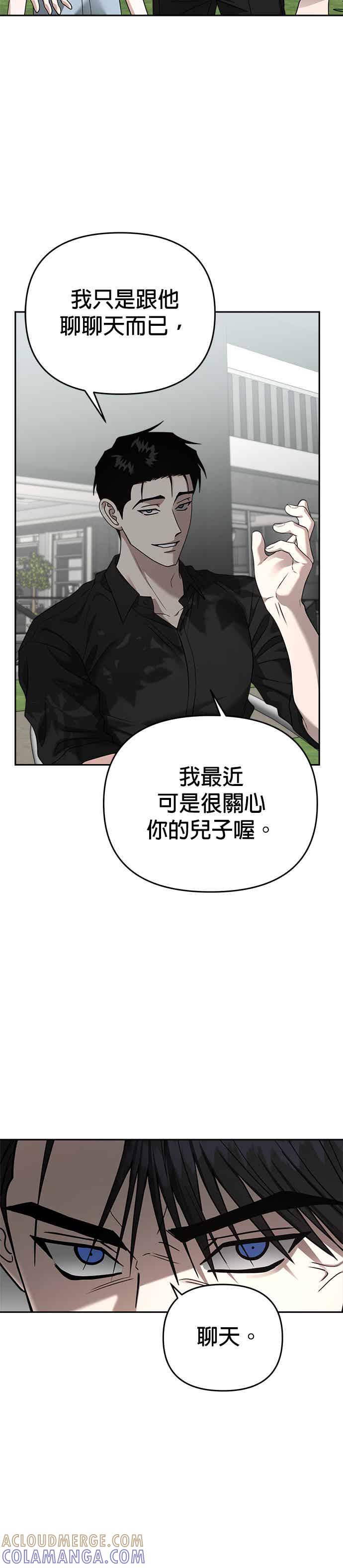 《以恶魔之名呼唤我》第2部 第27话 同伙 第15页