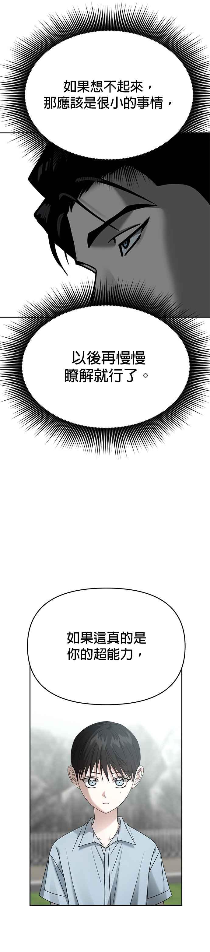 《以恶魔之名呼唤我》第2部 第27话 同伙 第8页