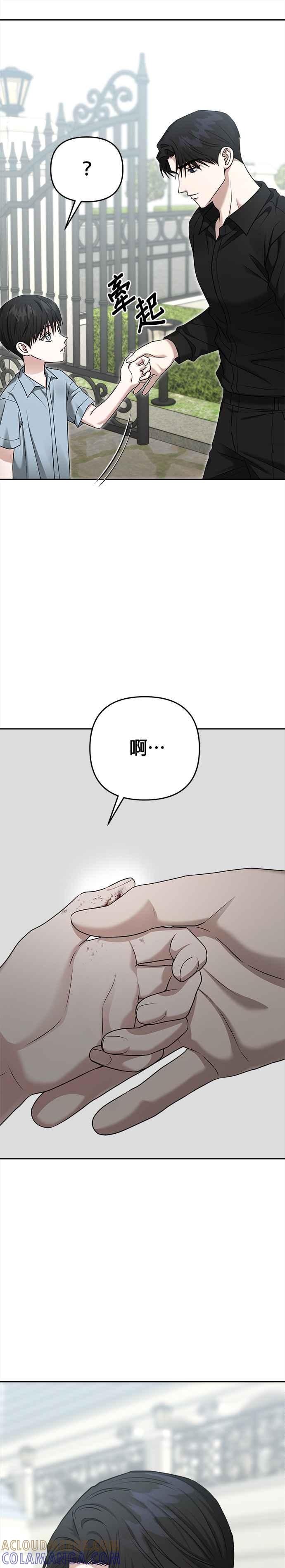 《以恶魔之名呼唤我》第2部 第27话 同伙 第21页