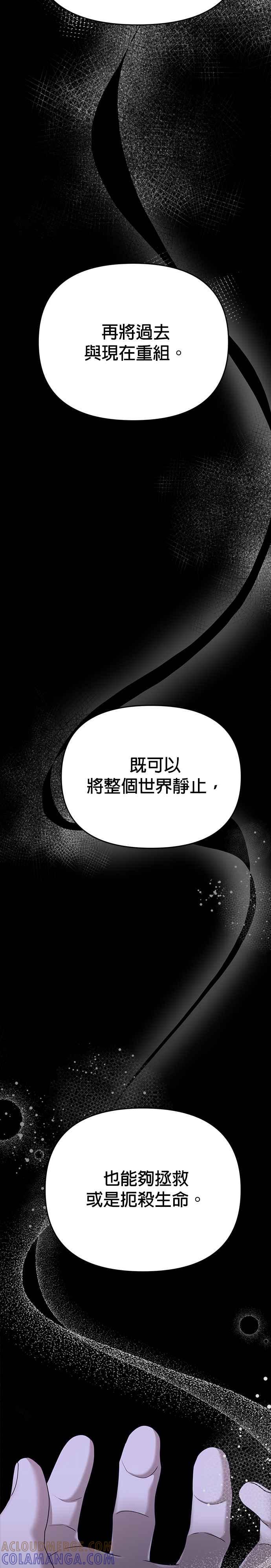 《以恶魔之名呼唤我》第2部 第27话 同伙 第41页