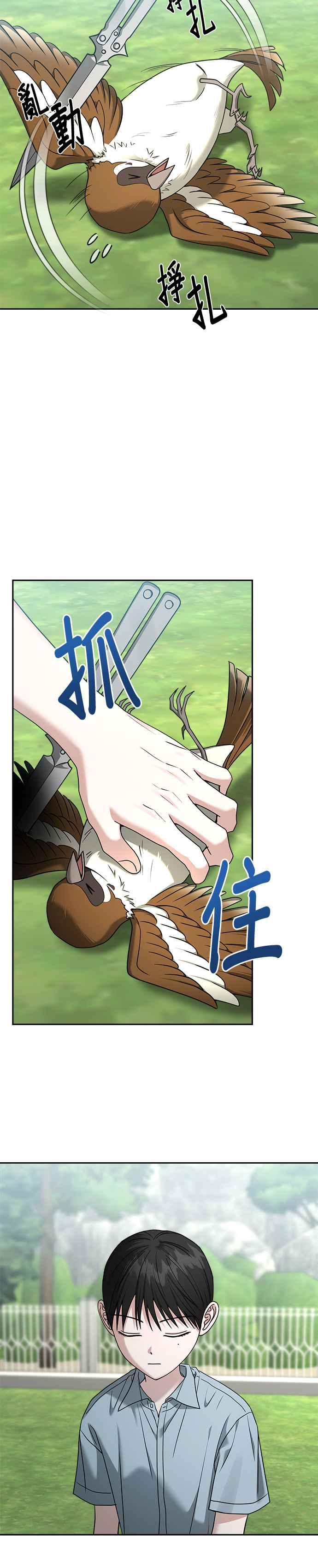 《以恶魔之名呼唤我》第2部 第27话 同伙 第2页