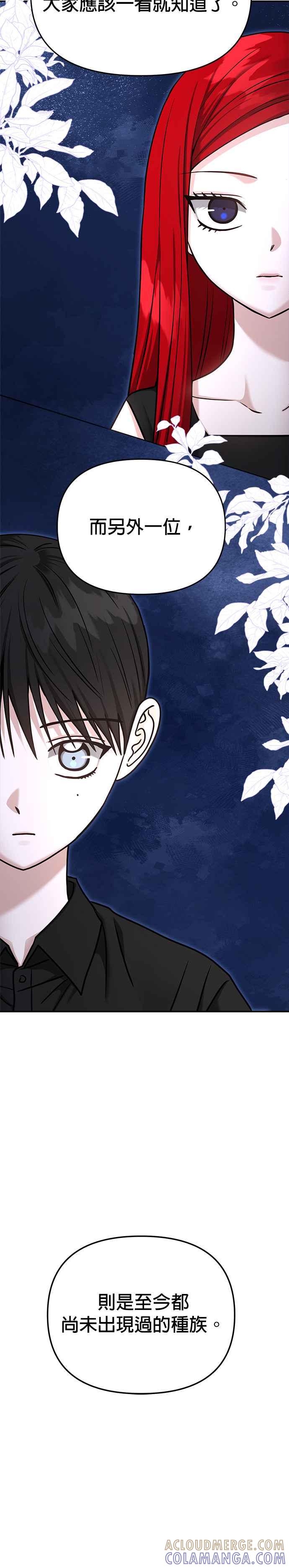 《以恶魔之名呼唤我》第2部 第27话 同伙 第39页