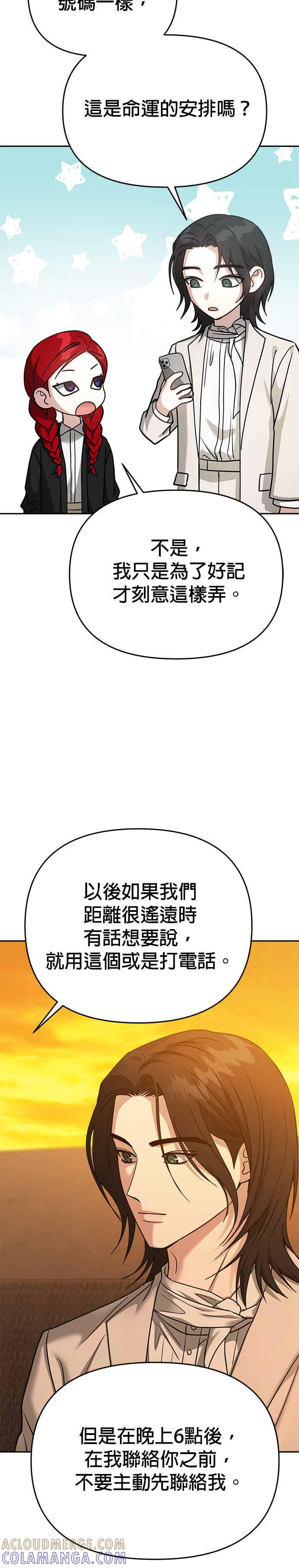 《以恶魔之名呼唤我》第2部 第27话 同伙 第27页