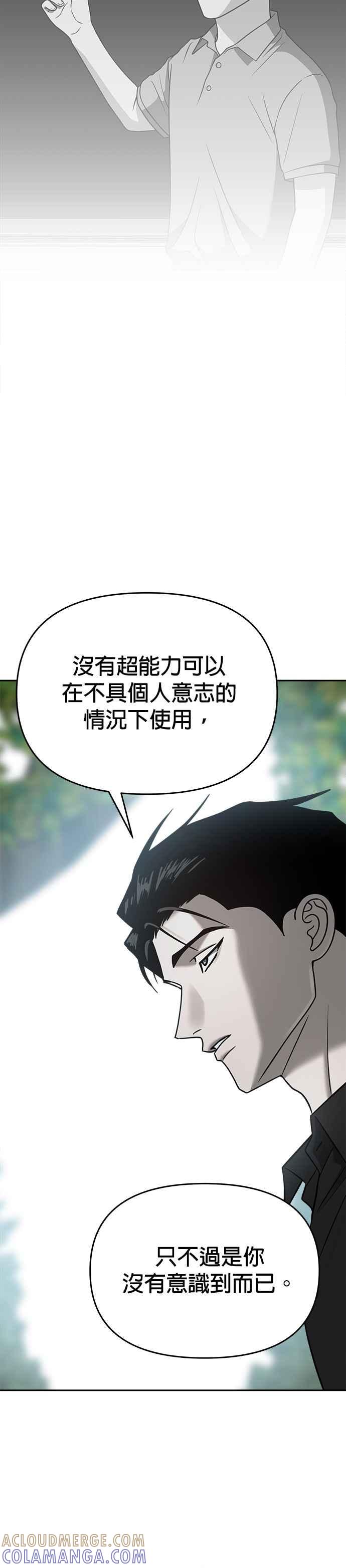 《以恶魔之名呼唤我》第2部 第27话 同伙 第7页