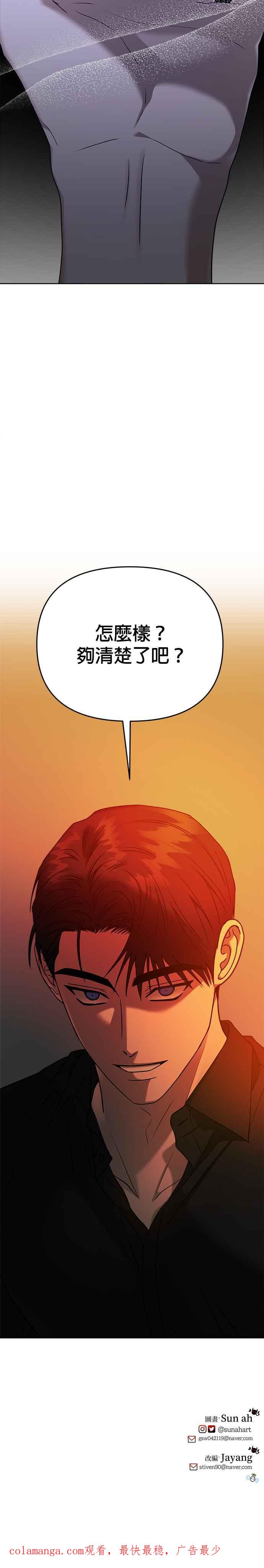 《以恶魔之名呼唤我》第2部 第27话 同伙 第42页