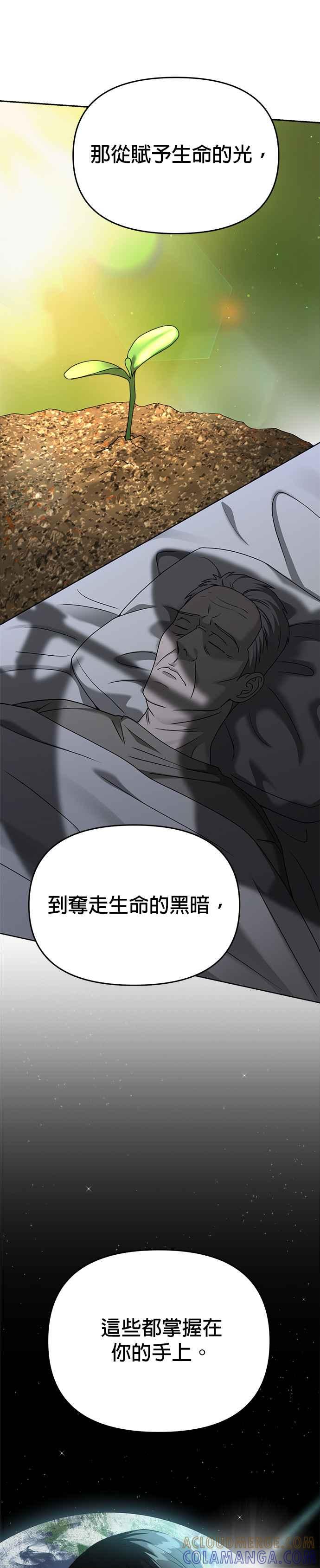 《以恶魔之名呼唤我》第2部 第27话 同伙 第9页