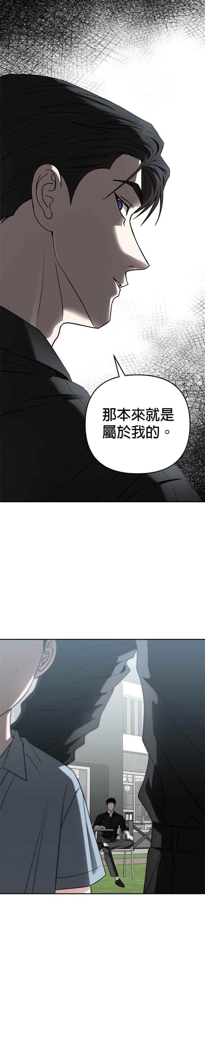 《以恶魔之名呼唤我》第2部 第27话 同伙 第18页
