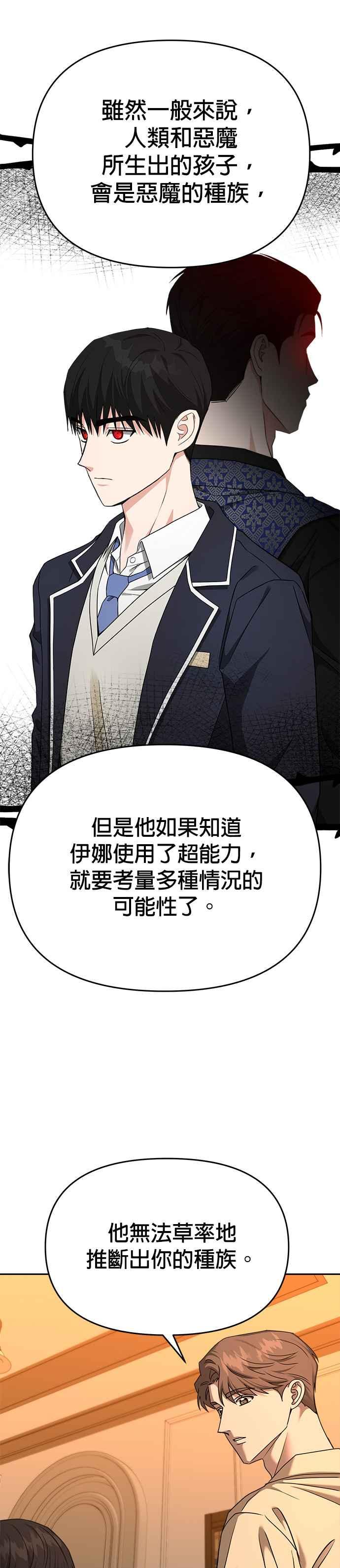 《以恶魔之名呼唤我》第2部 第28话 同伙2 第21页