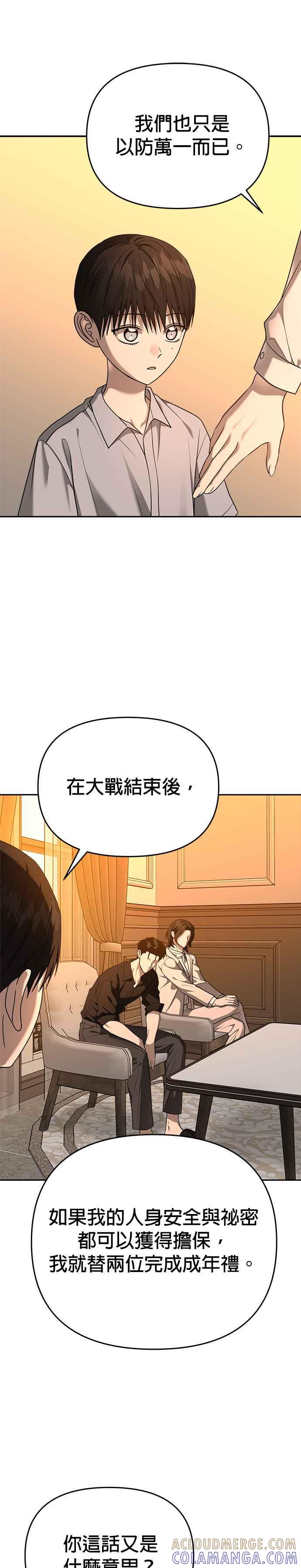 《以恶魔之名呼唤我》第2部 第28话 同伙2 第13页