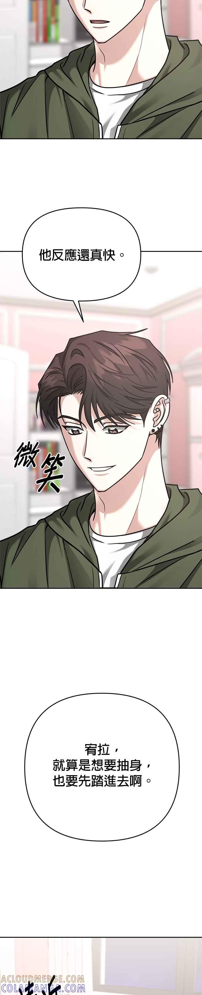 《以恶魔之名呼唤我》第2部 第28话 同伙2 第46页