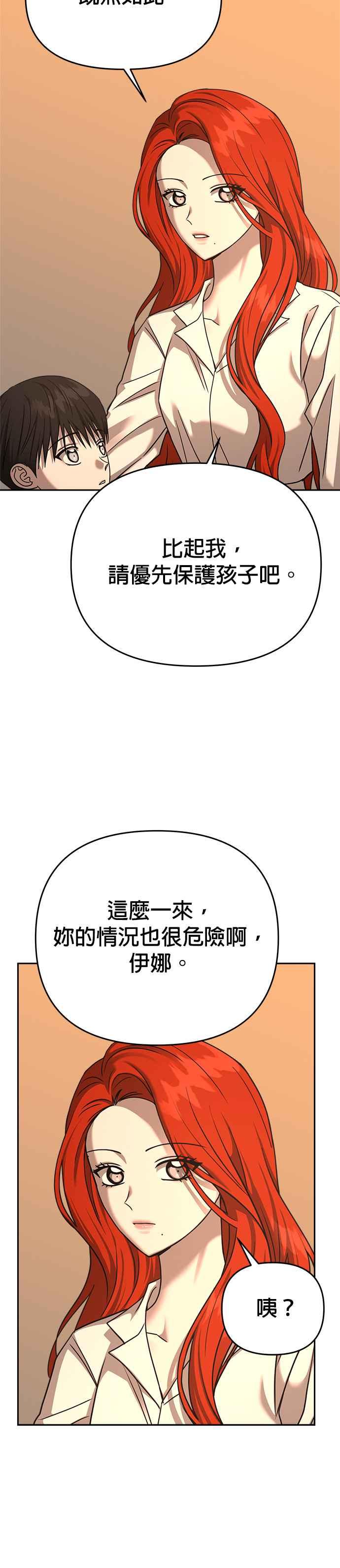 《以恶魔之名呼唤我》第2部 第28话 同伙2 第24页