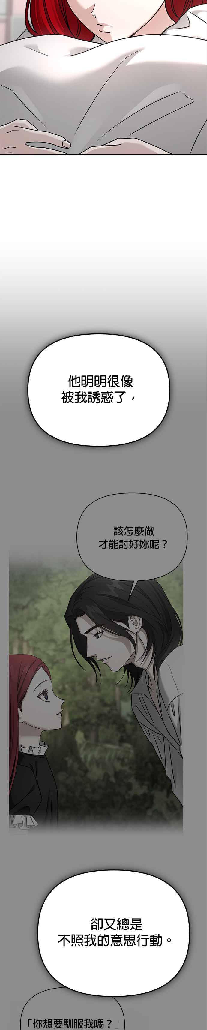 《以恶魔之名呼唤我》第2部 第28话 同伙2 第39页