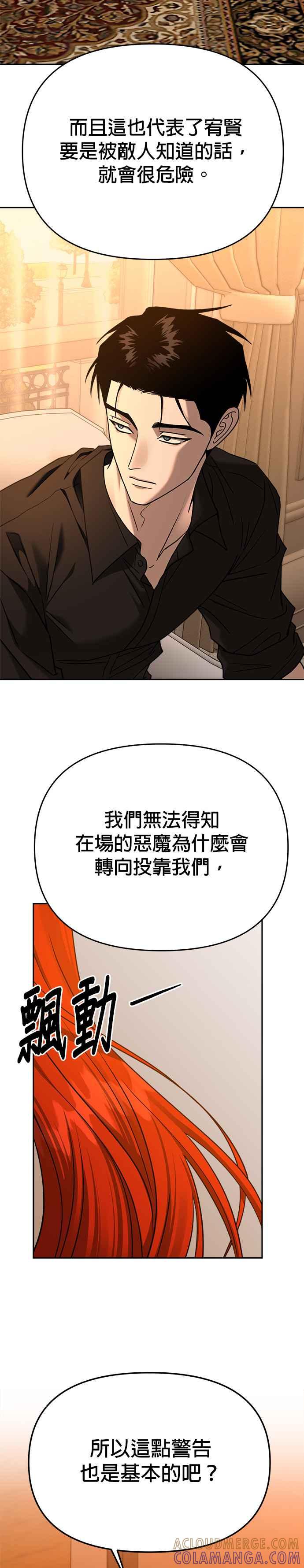 《以恶魔之名呼唤我》第2部 第28话 同伙2 第10页
