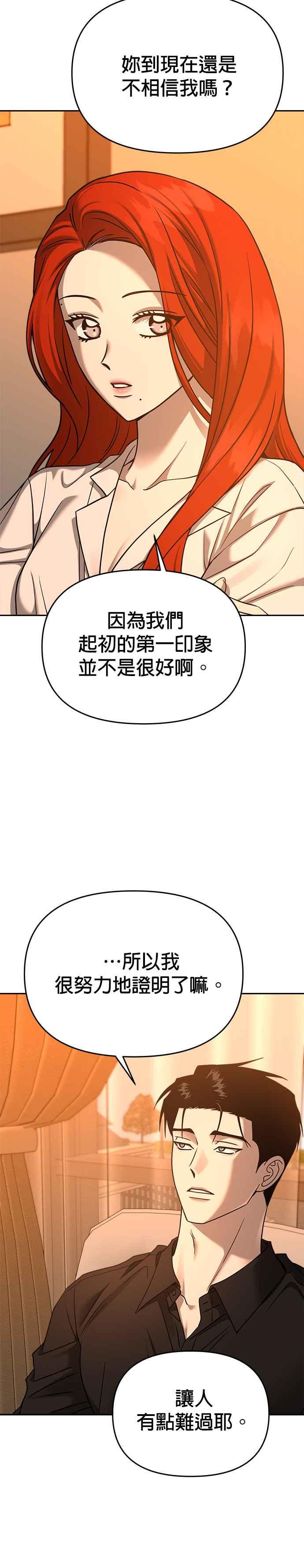 《以恶魔之名呼唤我》第2部 第28话 同伙2 第12页