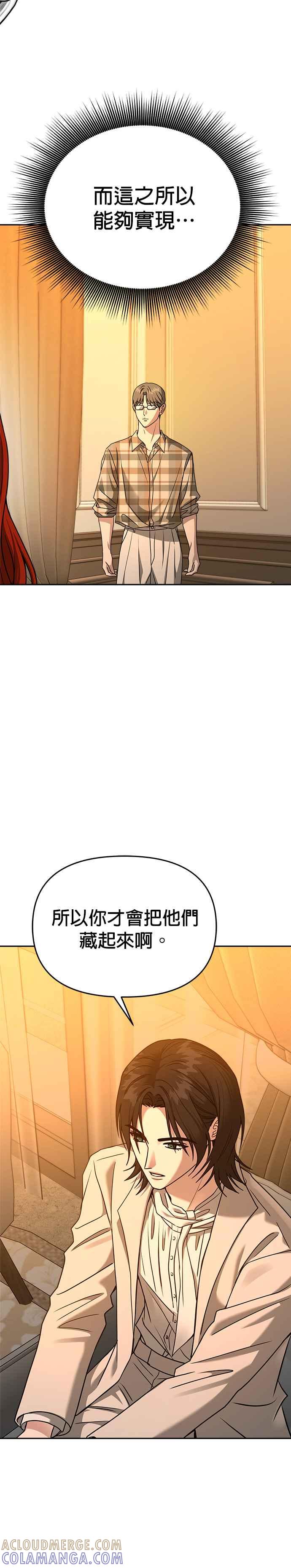 《以恶魔之名呼唤我》第2部 第28话 同伙2 第4页