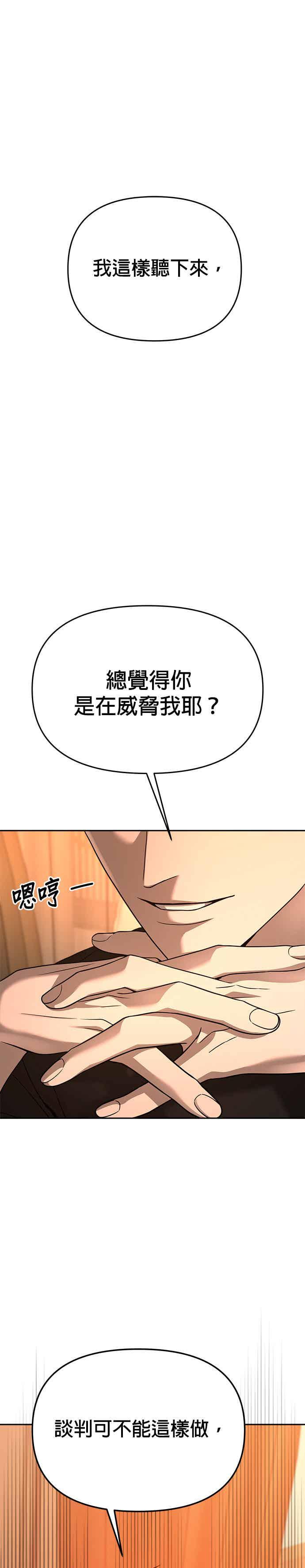 《以恶魔之名呼唤我》第2部 第28话 同伙2 第5页