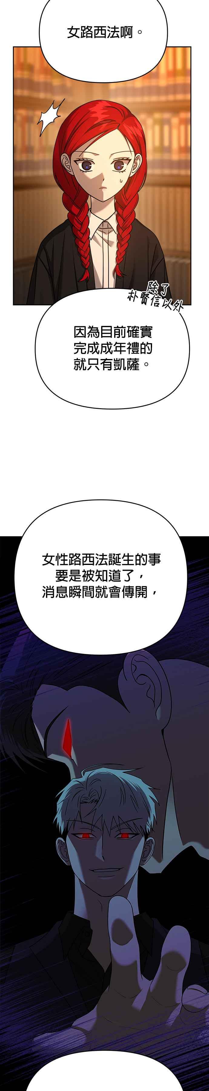 《以恶魔之名呼唤我》第2部 第28话 同伙2 第15页