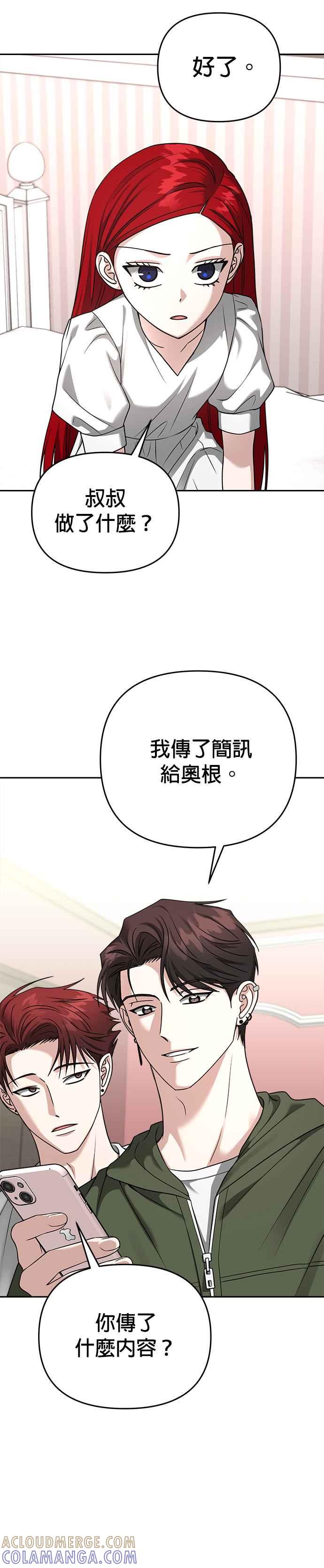 《以恶魔之名呼唤我》第2部 第28话 同伙2 第43页