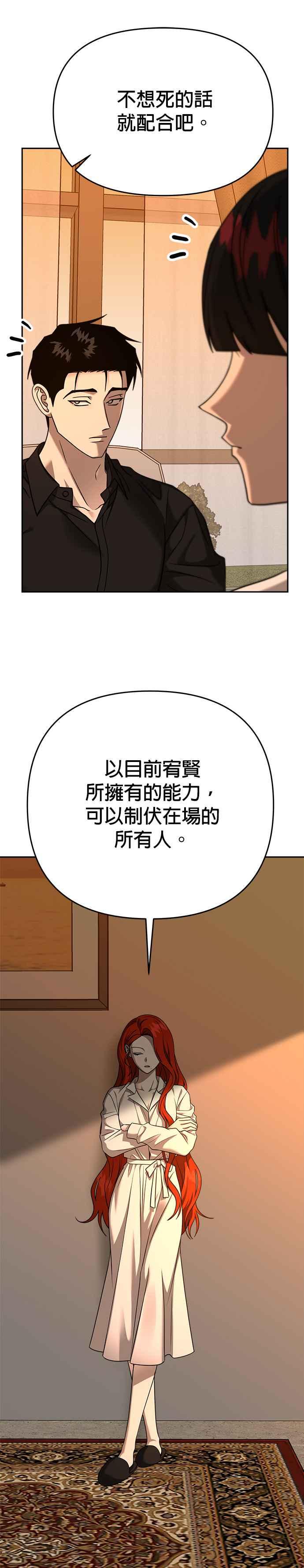 《以恶魔之名呼唤我》第2部 第28话 同伙2 第9页
