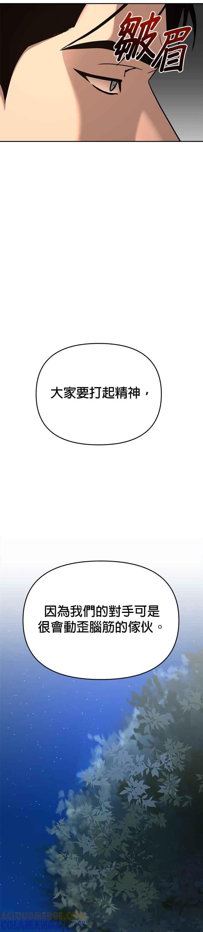 《以恶魔之名呼唤我》第2部 第28话 同伙2 第34页
