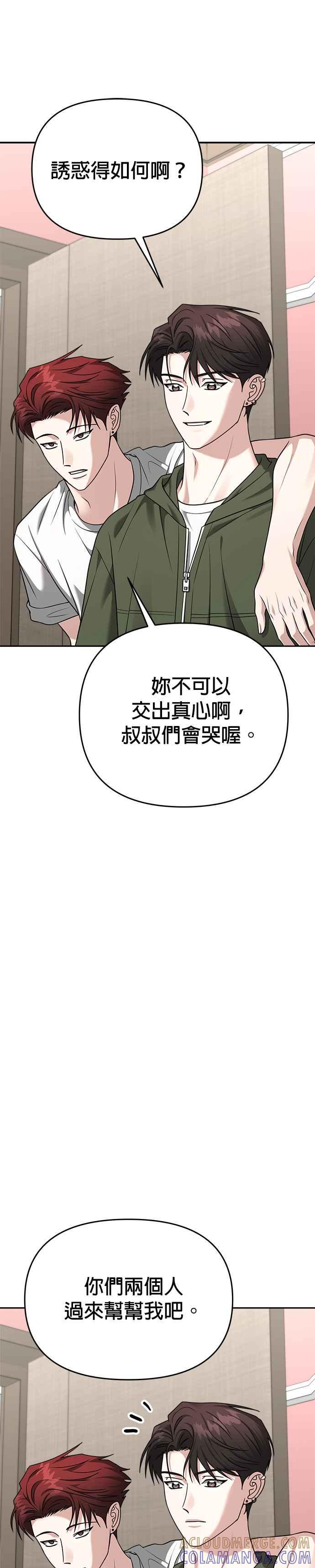 《以恶魔之名呼唤我》第2部 第28话 同伙2 第37页