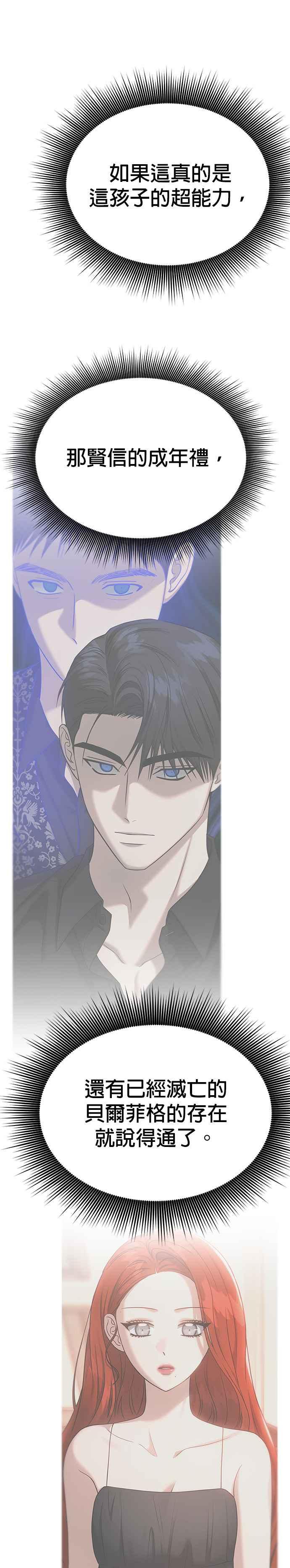 《以恶魔之名呼唤我》第2部 第28话 同伙2 第2页