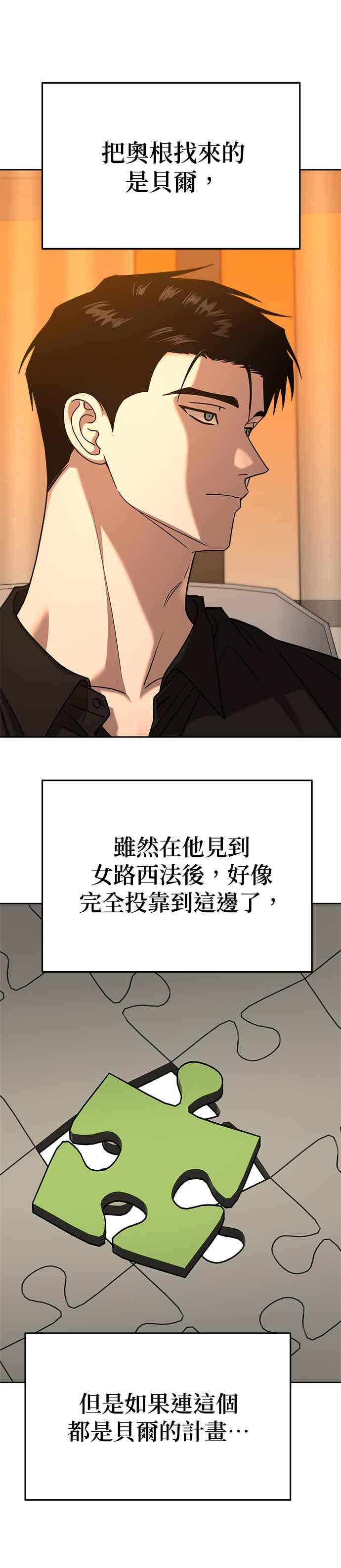 《以恶魔之名呼唤我》第2部 第28话 同伙2 第33页