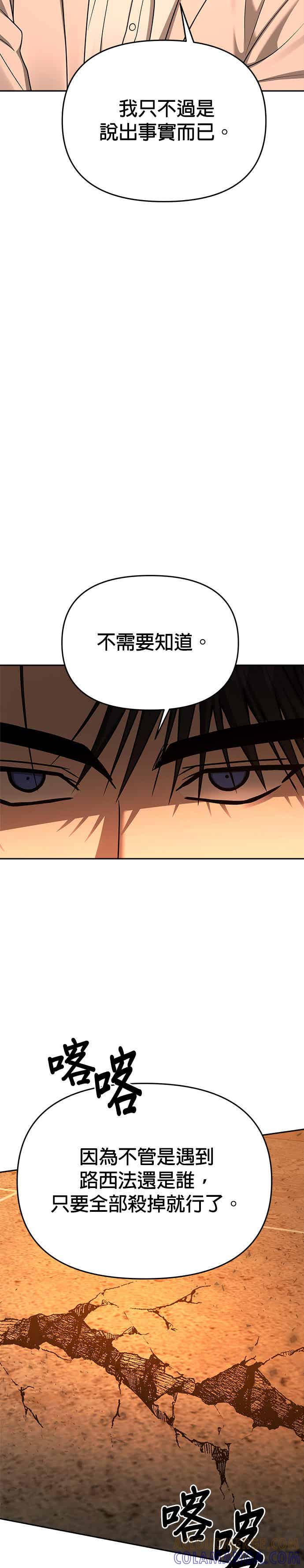 《以恶魔之名呼唤我》第2部 第28话 同伙2 第31页