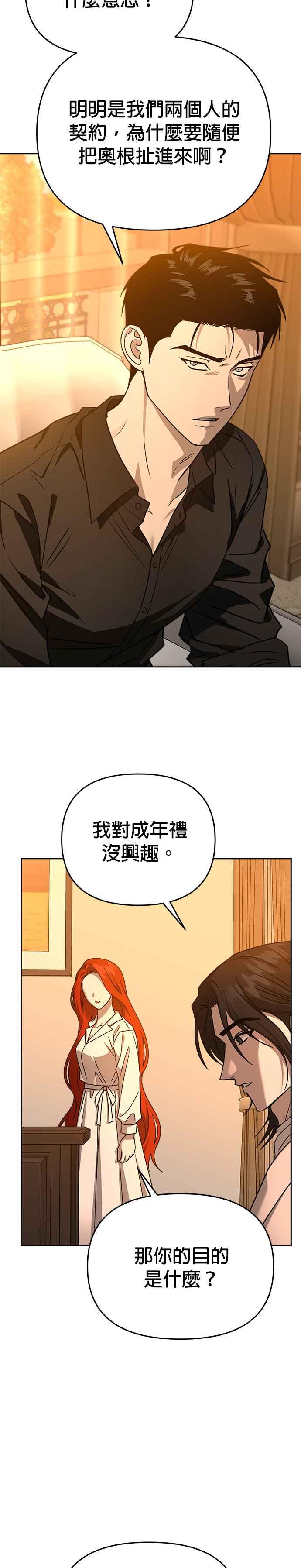 《以恶魔之名呼唤我》第2部 第28话 同伙2 第14页