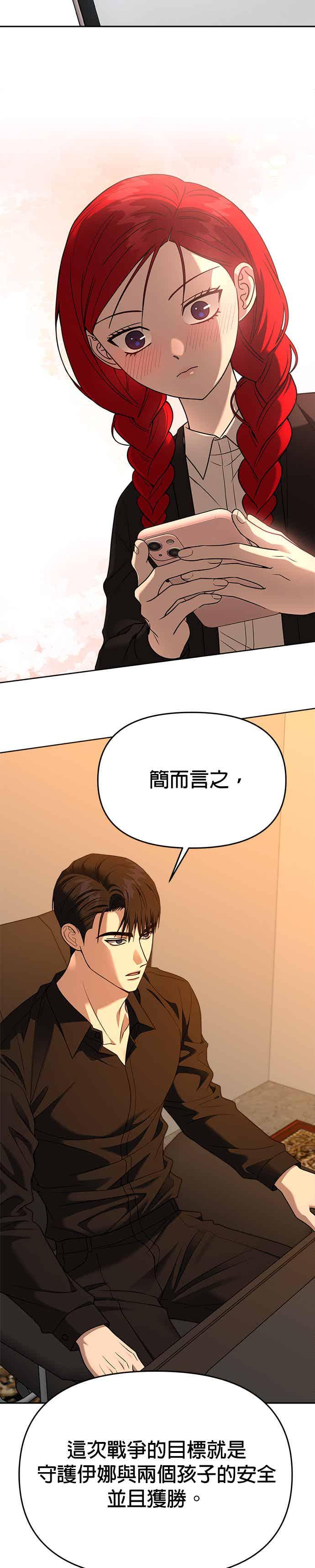 《以恶魔之名呼唤我》第2部 第28话 同伙2 第18页