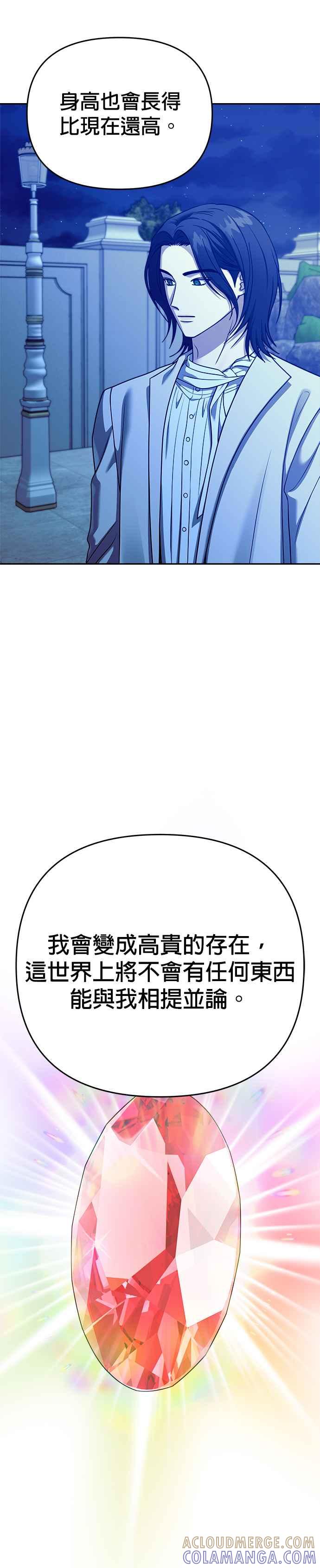 《以恶魔之名呼唤我》第2部 第29话 深夜的告白 第17页