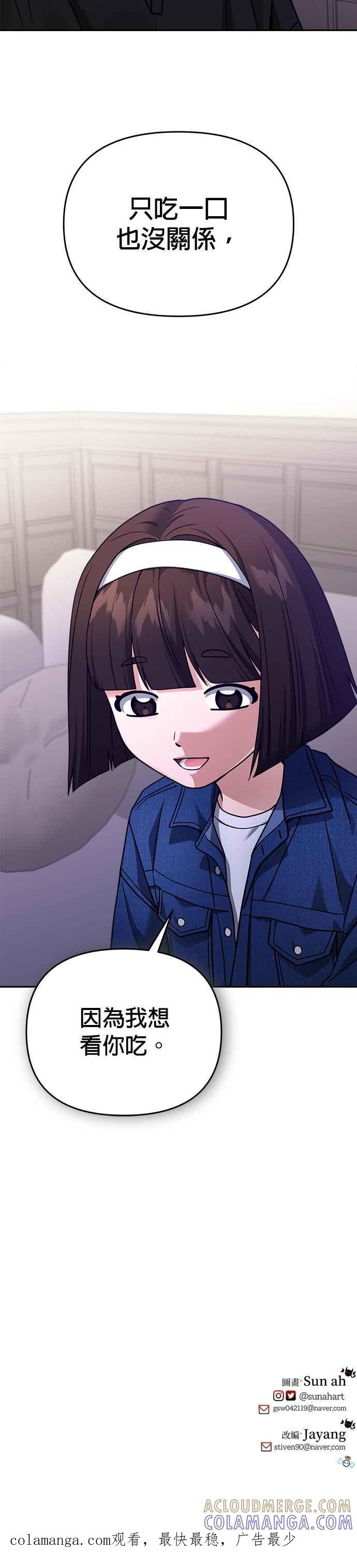《以恶魔之名呼唤我》第2部 第29话 深夜的告白 第37页