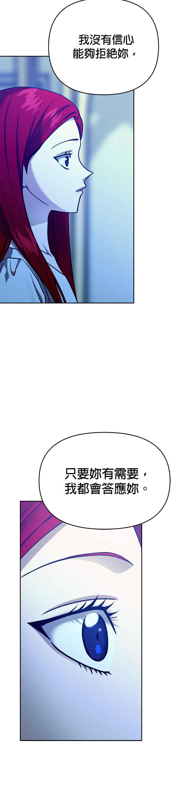 《以恶魔之名呼唤我》第2部 第29话 深夜的告白 第24页
