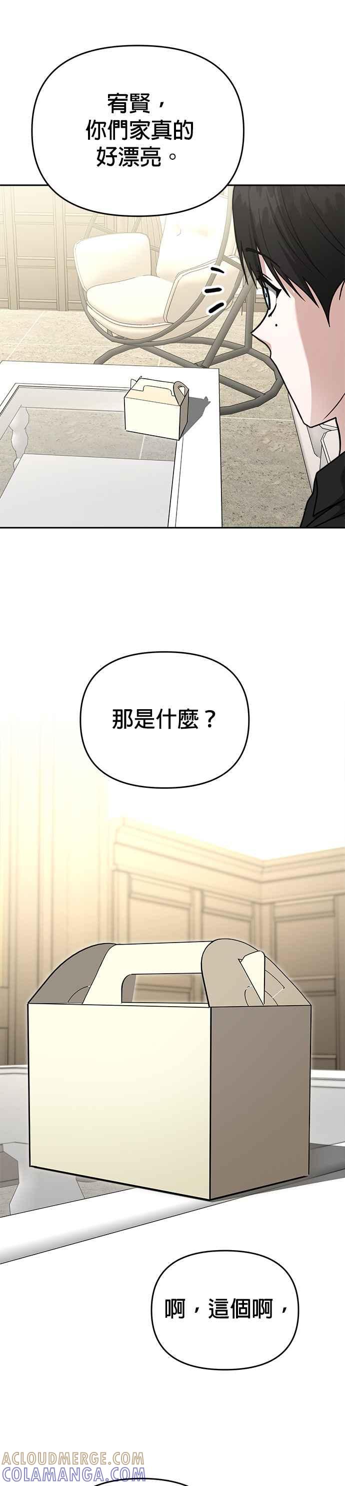 《以恶魔之名呼唤我》第2部 第29话 深夜的告白 第35页