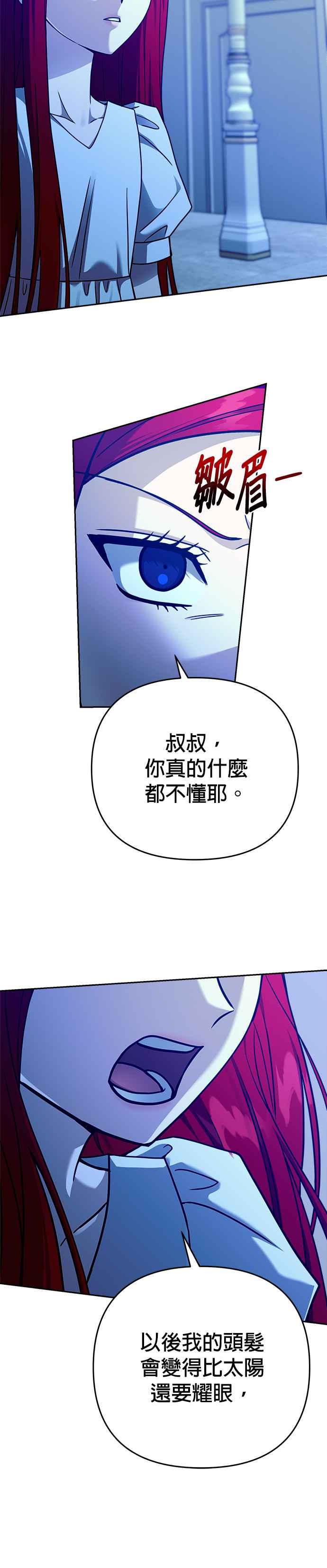 《以恶魔之名呼唤我》第2部 第29话 深夜的告白 第16页