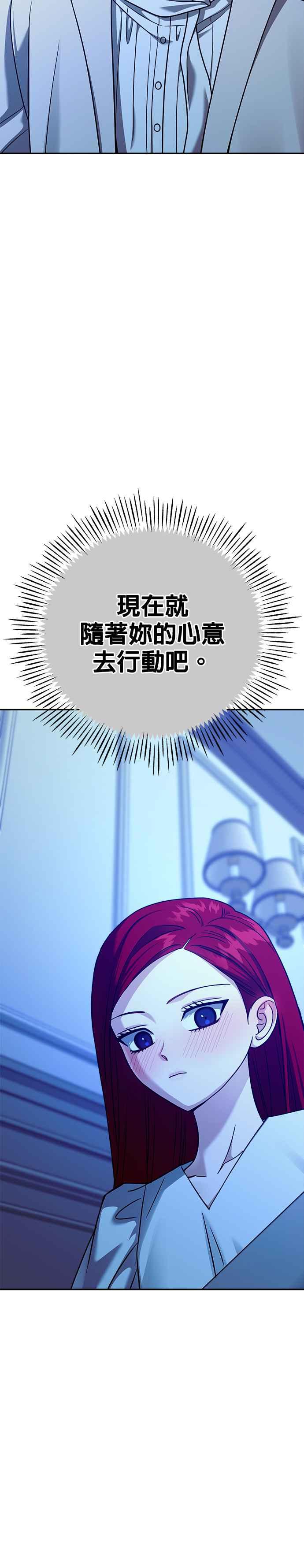 《以恶魔之名呼唤我》第2部 第29话 深夜的告白 第4页